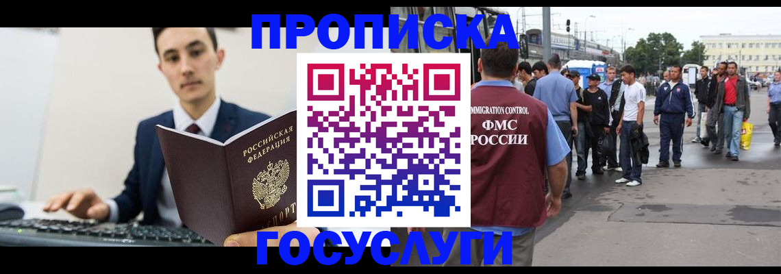 прописка 2025 в Казани
