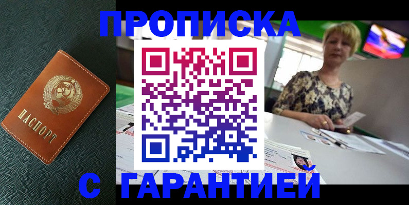 прописка для кредита в Казани